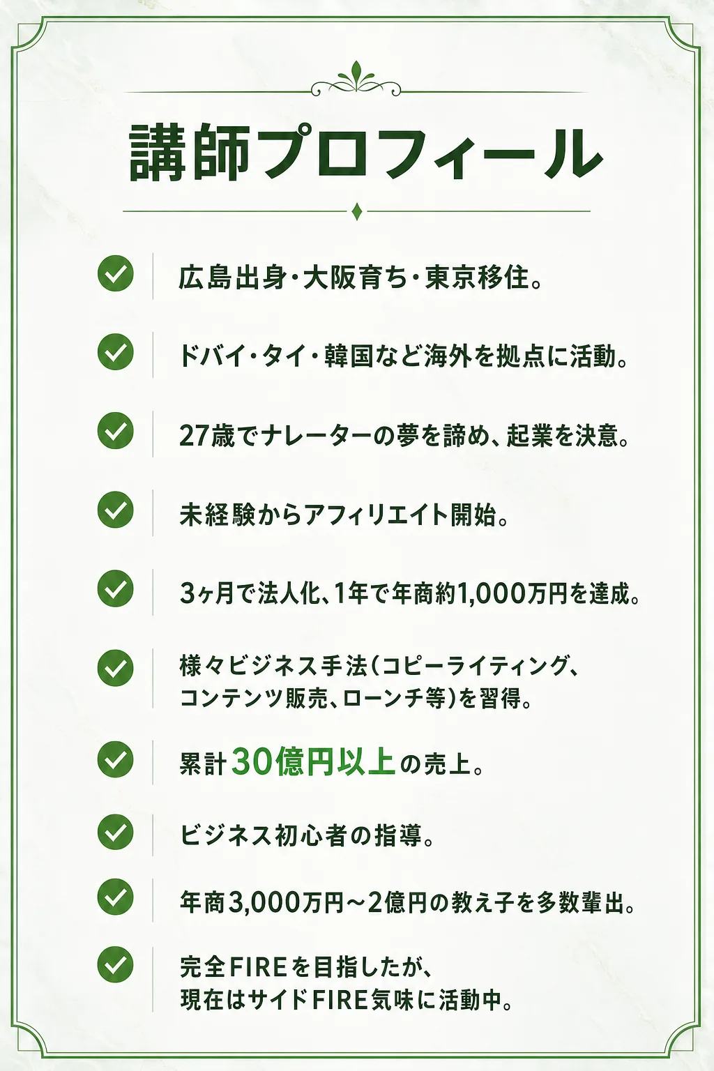 講師プロフィール セミナー講師 大成 信一朗（おおなり しんいちろう） 広島出身・大阪育ち・東京移住。 ドバイ・タイ・韓（全文は画像内に記載）