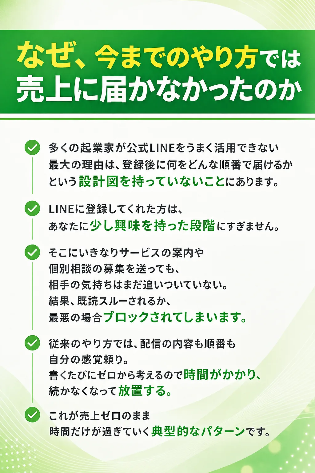 実は私自身、まったく同じ場所で立ち止まっていました 公式LINEを開設すれば売上が伸びる。 そう聞いて意気込んで 登録ペ（全文は画像内に記載）
