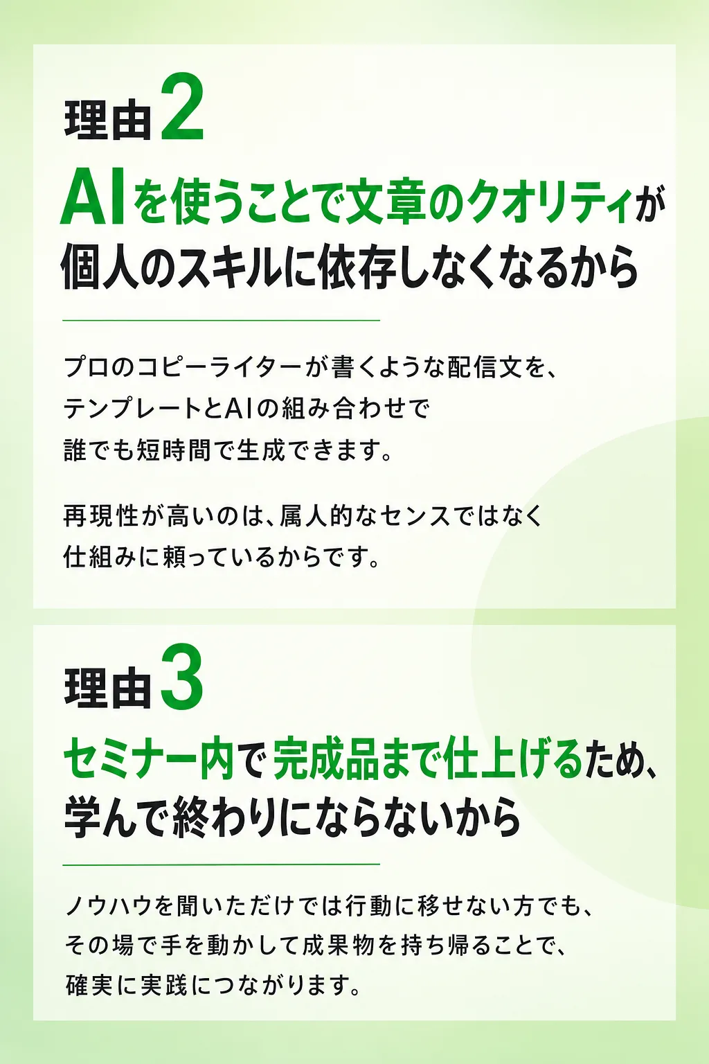 LINE × AI なら、たった1回のセミナーで導線が完成します このセミナーでお伝えする方法は とてもシンプルです。 （全文は画像内に記載）