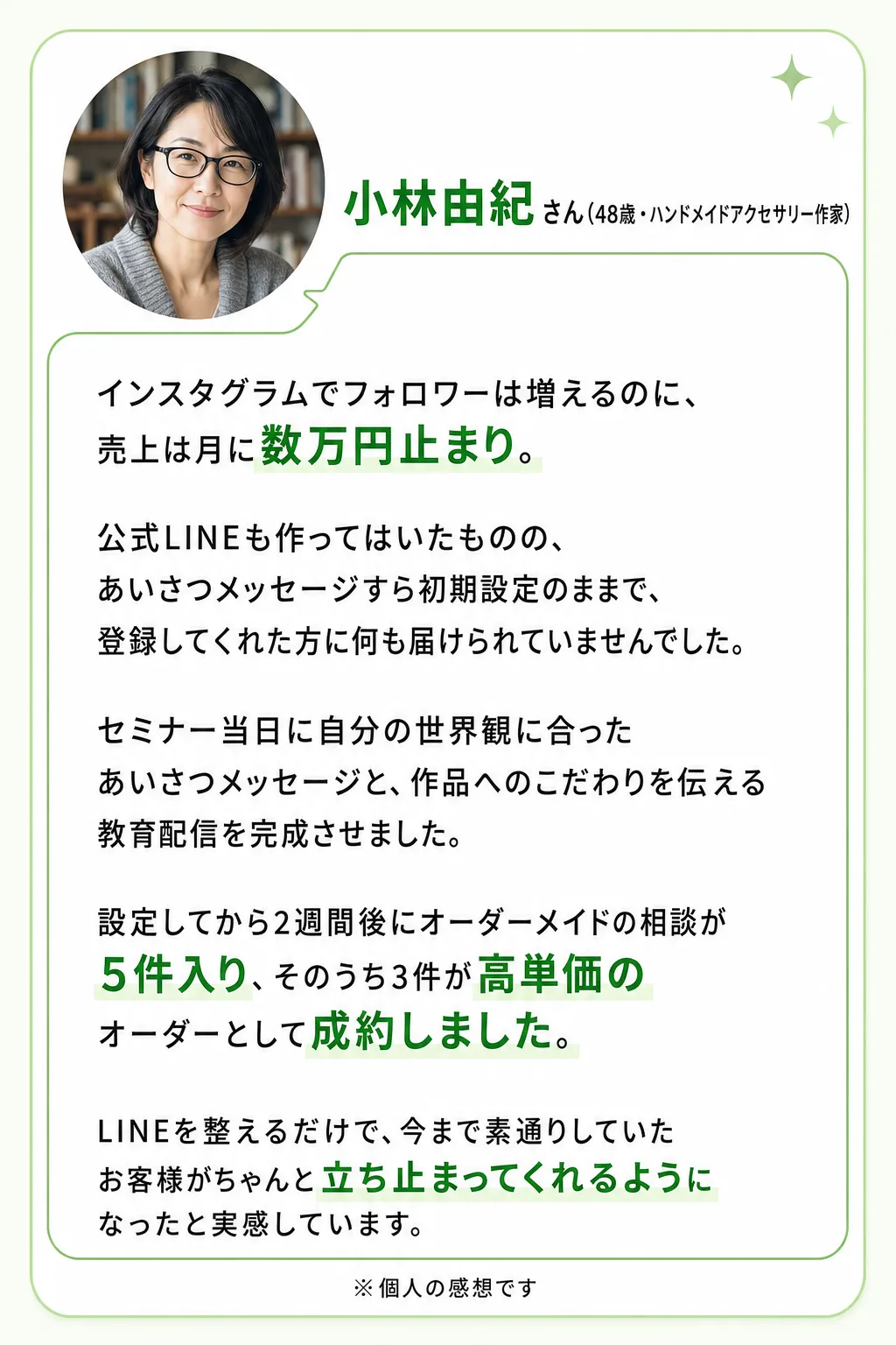 実践した方々が手にした変化 中村亜希子さん（42歳・ヨガインストラクター） 公式LINEの登録者は60人ほどいたものの、（全文は画像内に記載）