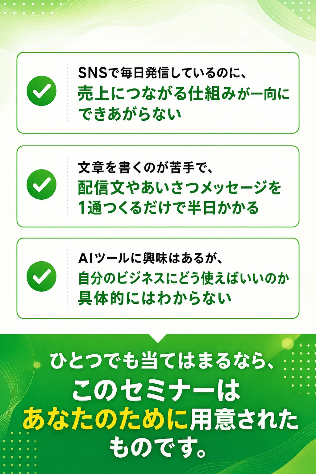 こんなお悩みありませんか？ 公式LINEを開設したけれど、登録者が増えない。増えても反応がまったくない 何を配信すればい（全文は画像内に記載）