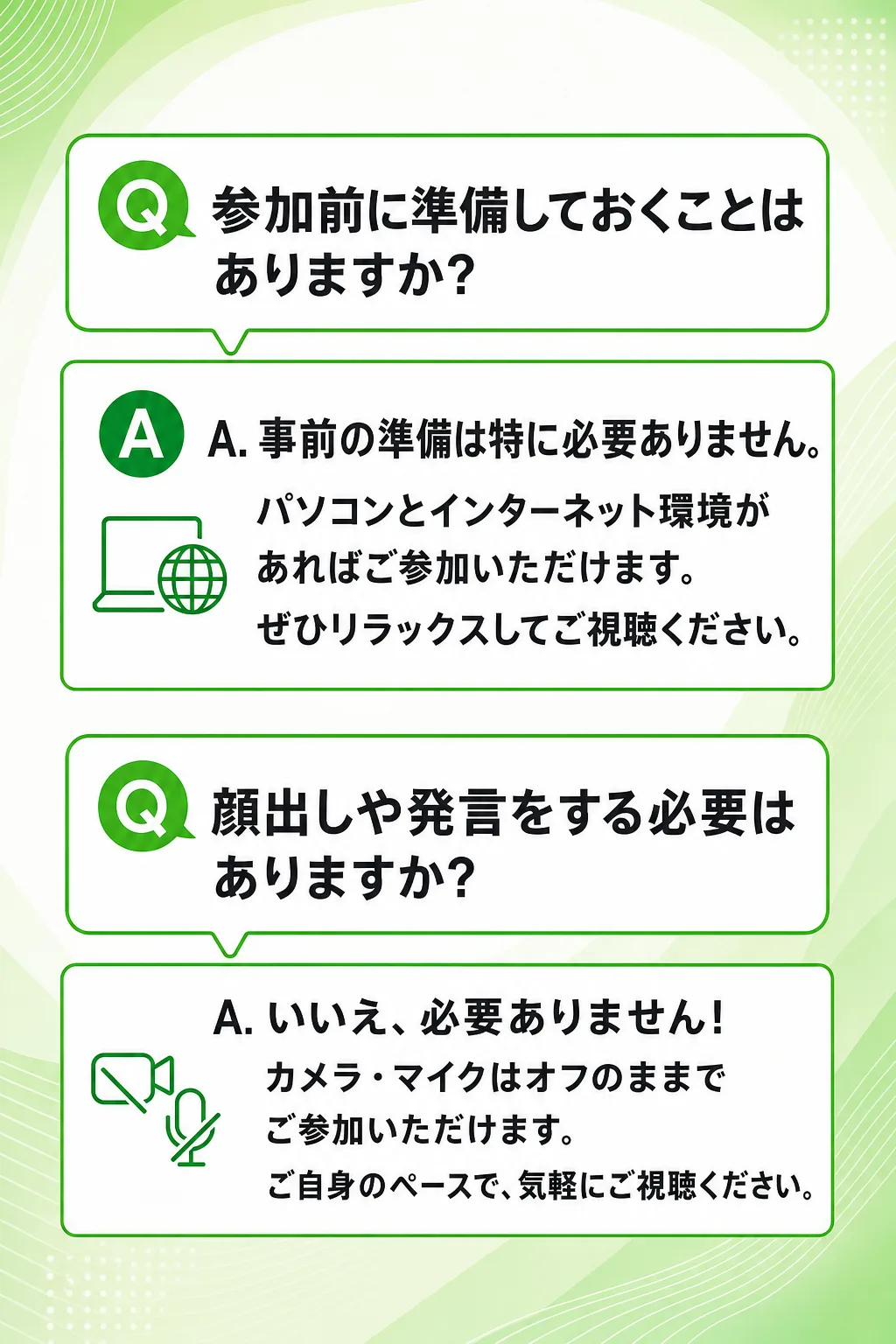 よくあるご質問 参加前の不安にお答えします。 Q. 初心者でも参加できますか？ A. もちろんです！ 初めての方にも安心（全文は画像内に記載）